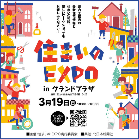 「ママのチーズケーキ」が3月19日(日)にグランドプラザにて行われる「住まいのEXPO」へ出店します。