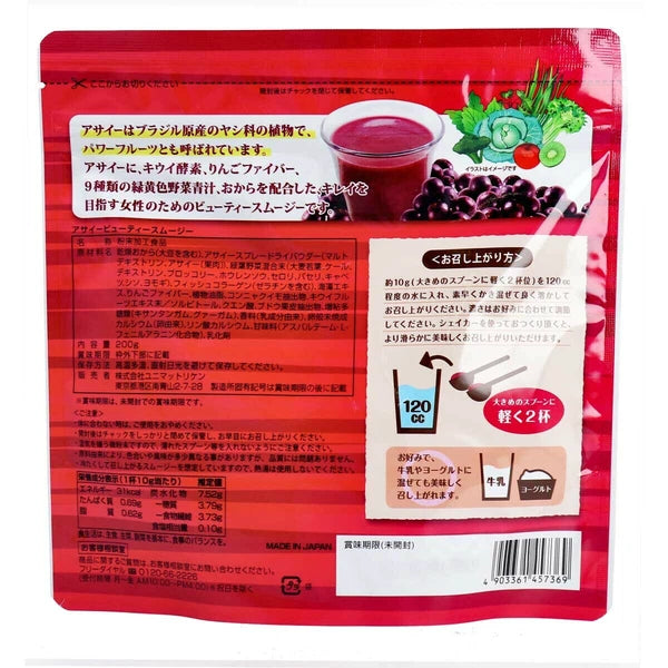 アサイービューティースムージー 200g入