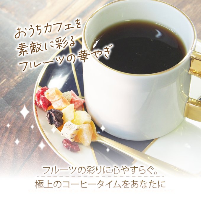 ドライフルーツコーヒー バレンシアオレンジ ドリップコーヒー ドライフルーツ10g×5パックセット