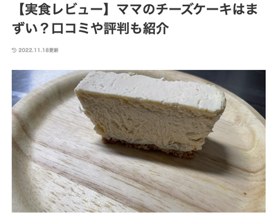 「うみゃあチーズ」さんにご紹介いただきました。