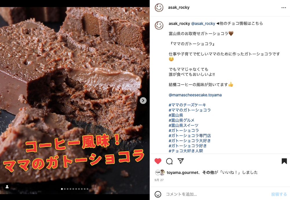 インスタグラムフォロワー数1万人超え、チョコ大好き日本代表