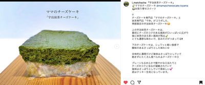 フォロワー数4万人超え、I💚matcha【抹茶スイーツ情報】様に召し上がっていただきました。