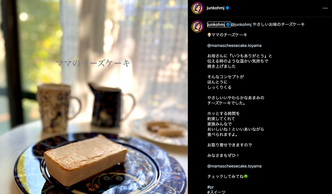 浜地　純子| 日本スイーツ協会認定スイーツコンシェルジュ様にママのチーズケーキを食べていただきました。