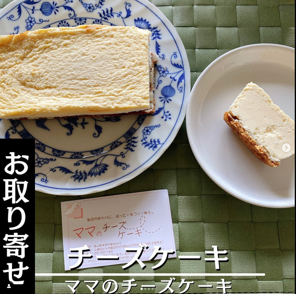 なおりん☆【神戸グルメ・大阪グルメ】様にママのチーズケーキを食べて