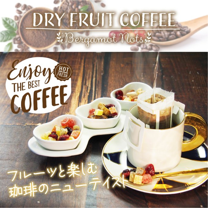 ドライフルーツコーヒー バレンシアオレンジ ドリップコーヒー ドライフルーツ10g×5パックセット