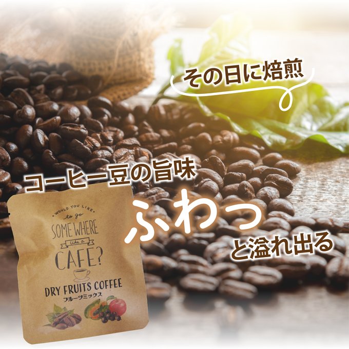 ドライフルーツコーヒー バレンシアオレンジ ドリップコーヒー ドライフルーツ10g×5パックセット