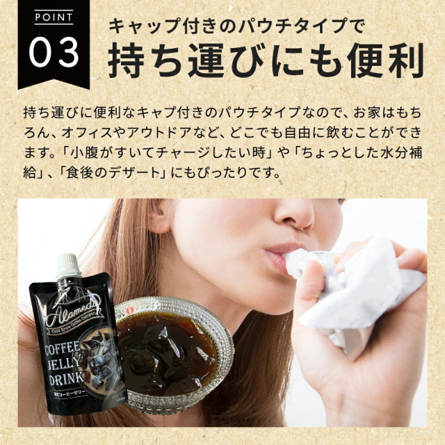 コールドブリューコーヒー 飲むゼリー アラメダ[160g] ALAMEDA COLD BREW COFFEE JELLY ブラック コーヒーゼリー 低温抽出 水出し 珈琲【常温便】