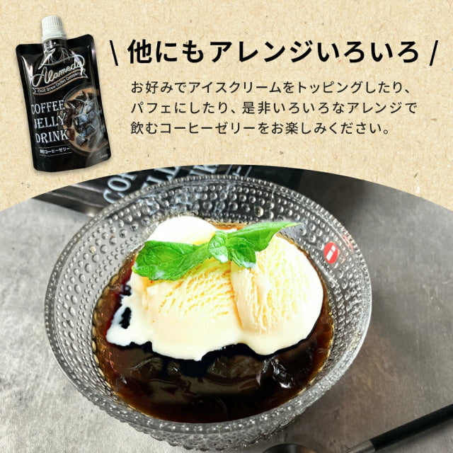 コールドブリューコーヒー 飲むゼリー アラメダ[160g] ALAMEDA COLD BREW COFFEE JELLY ブラック コーヒーゼリー 低温抽出 水出し 珈琲【常温便】
